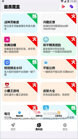 画质魔盒安卓永久免费版