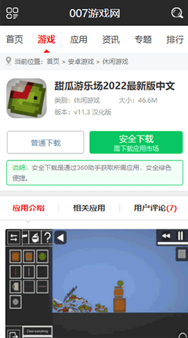 007游戏盒子免费版