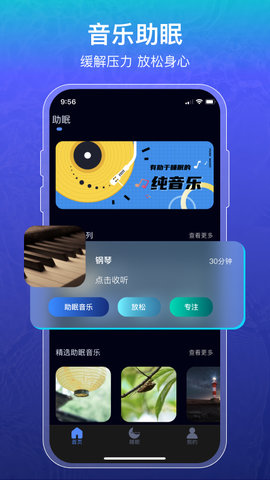 睡眠记录App