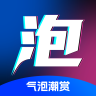 气泡潮赏2022最新版