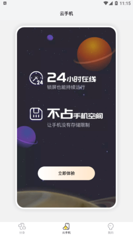 贪玩云分身官方版