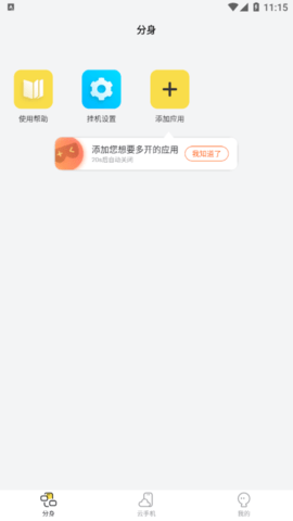 贪玩云分身官方版