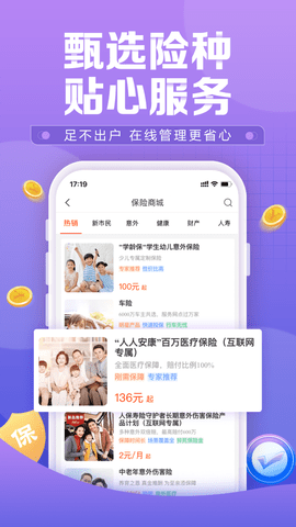 人保车险报价查询APP最新版2023