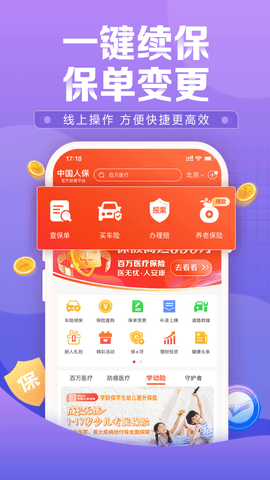 人保车险报价查询APP最新版2023