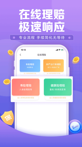 人保车险报价查询APP最新版2023