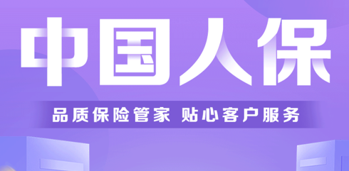 人保车险报价查询APP最新版2023