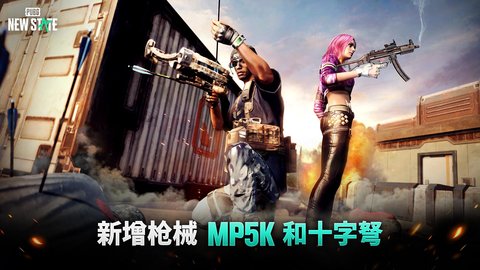 绝地求生未来之役PUBG NEW STATE(附攻略)