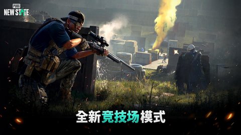 绝地求生未来之役PUBG NEW STATE(附攻略)