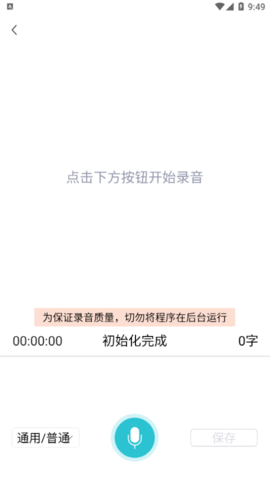 追光语音转文字pro最新版