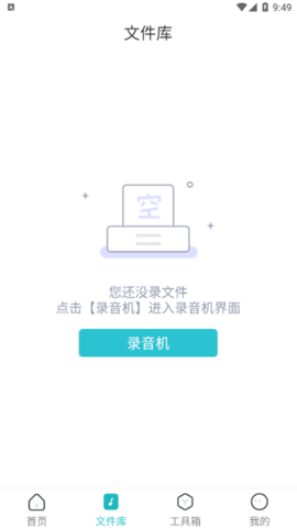 追光语音转文字pro最新版