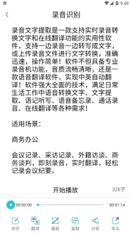 追光语音转文字pro最新版