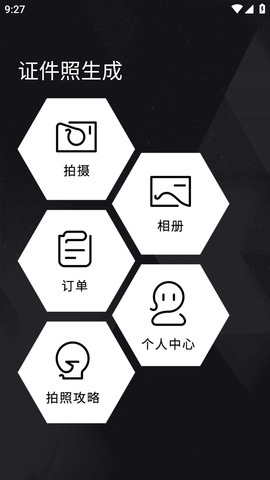 证件照生成APP免费版