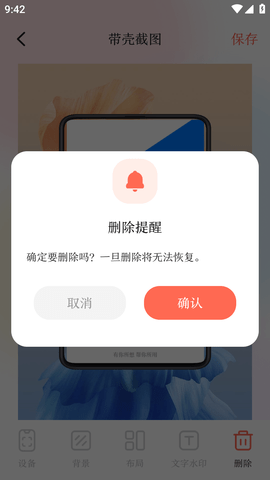 带壳截屏Screen截图 (7)