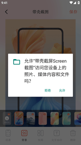 带壳截屏Screen截图 (4)