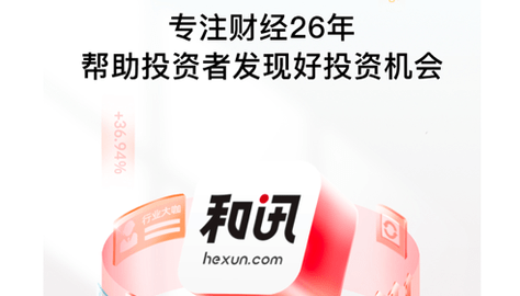 和讯网电子版