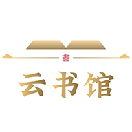 云书馆2024最新官方版