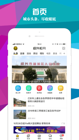 绍兴e网