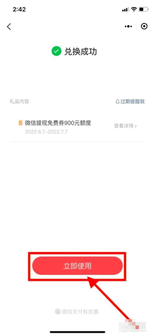 微信提现怎么免手续费 微信提现免手续费方法