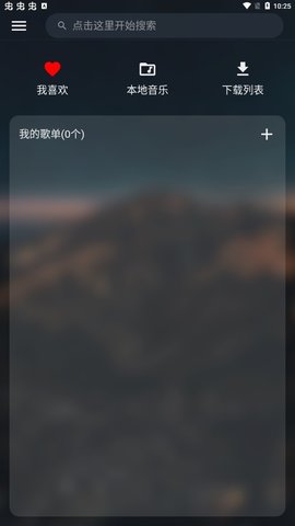 MusicFree免费开源安卓版