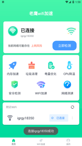 老鹰wifi加速免费版