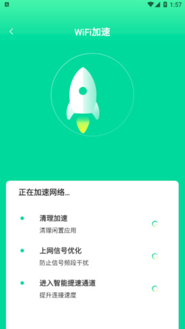老鹰wifi加速免费版