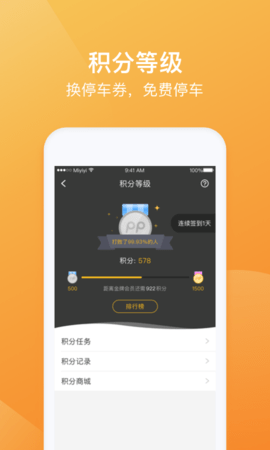 PP停车2022最新版