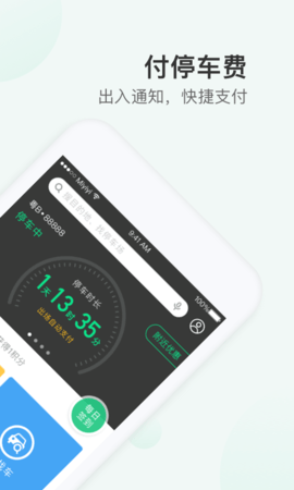PP停车2022最新版