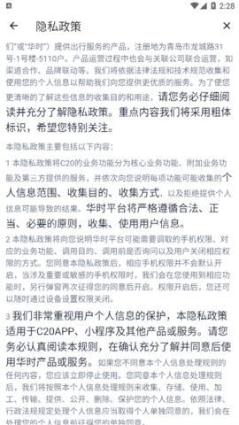C20出行最新官方版