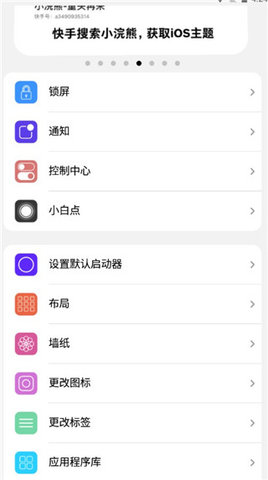 浣熊ios15启动器汉化版