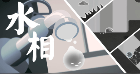 水相去破解版
