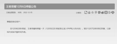 王者荣耀停服多久 王者荣耀停服官方公告