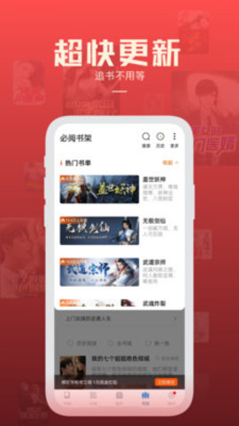 闪爵小说网App无广告版