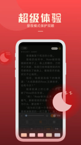闪爵小说网App无广告版