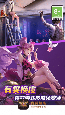 有奖换皮 (2)