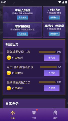 有奖换皮免费领皮肤APP