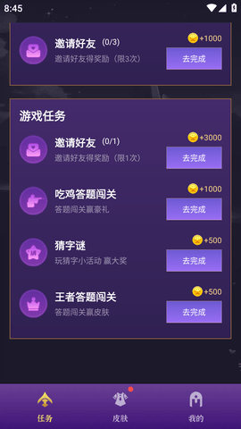 有奖换皮免费领皮肤APP