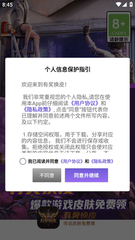有奖换皮免费领皮肤APP