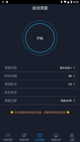 全球网测2022安卓最新版