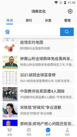 百度输入法破解版