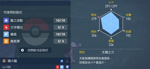 宝可梦朱紫7星太晶喷火龙怎么打 7星太晶喷火龙单刷攻略