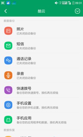 酷云App破解VIP版