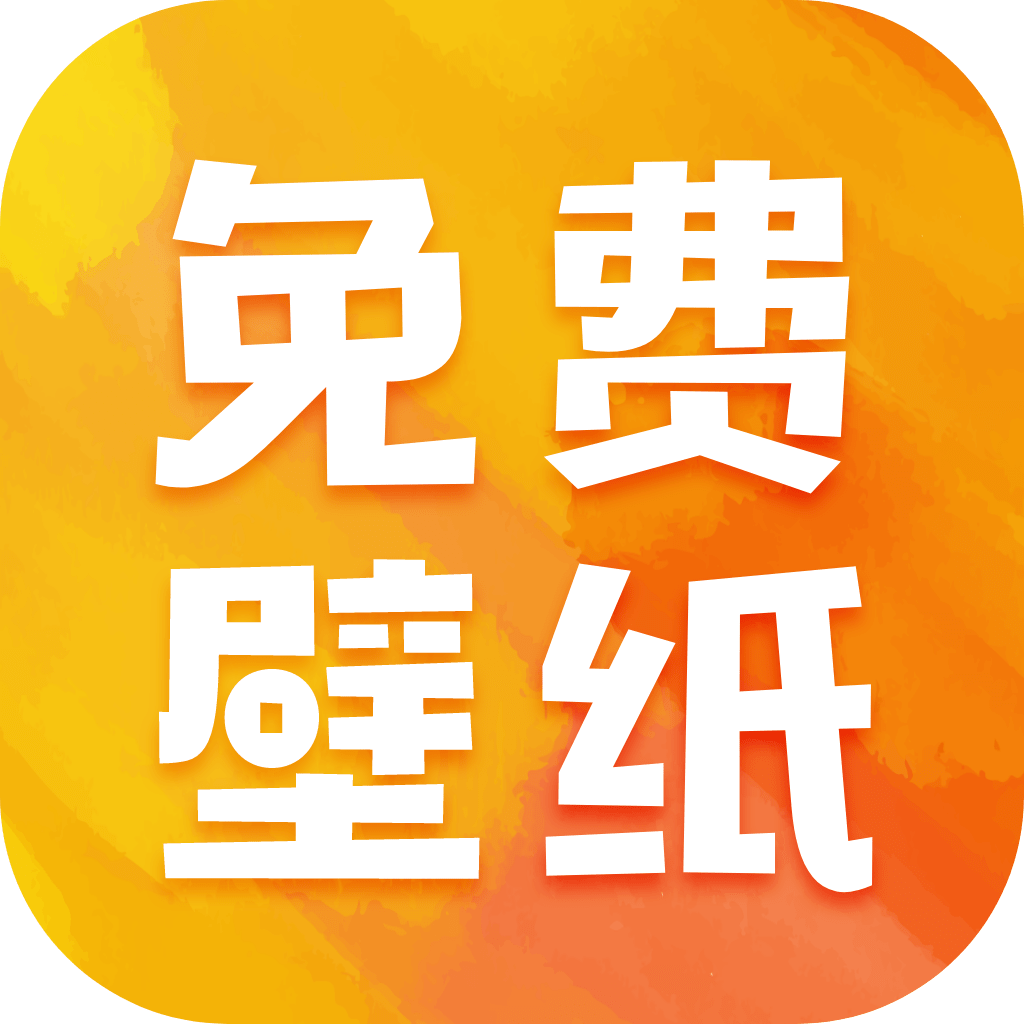 贴贴壁纸2023最新官方版