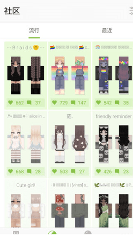 MC皮肤编辑器免费版