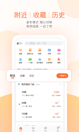 掌上公交无广告无弹窗版