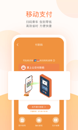 掌上公交无广告无弹窗版