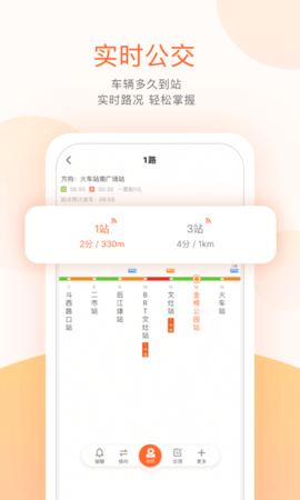 掌上公交无广告无弹窗版