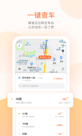 掌上公交无广告无弹窗版