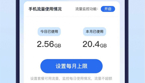 掌上流量助手2022安卓最新版