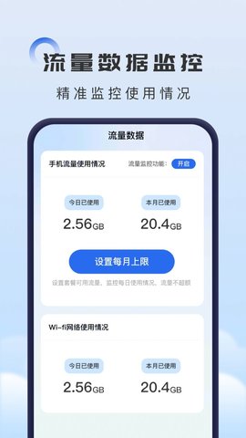 掌上流量助手2022安卓最新版
