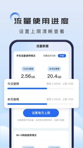 掌上流量助手2022安卓最新版